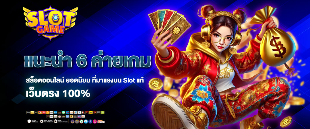 เว็บสล็อตตรง
